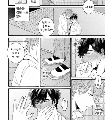 [AGATA Ito] Boku wa Kimi no Iinari [kr] – Gay Manga sex 88