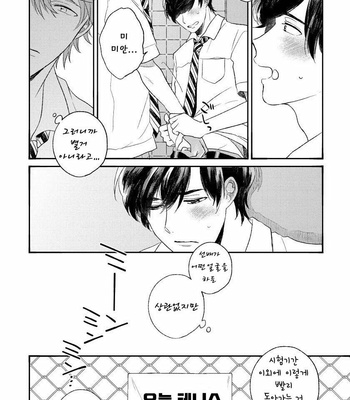 [AGATA Ito] Boku wa Kimi no Iinari [kr] – Gay Manga sex 90