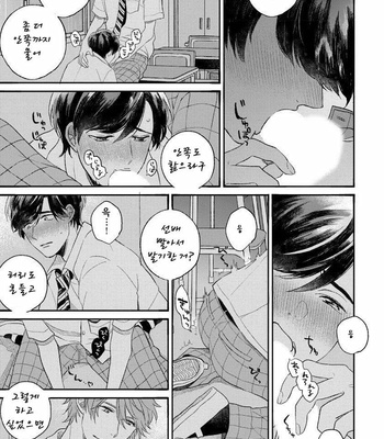 [AGATA Ito] Boku wa Kimi no Iinari [kr] – Gay Manga sex 97