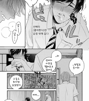 [AGATA Ito] Boku wa Kimi no Iinari [kr] – Gay Manga sex 99
