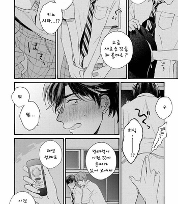 [AGATA Ito] Boku wa Kimi no Iinari [kr] – Gay Manga sex 100