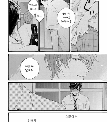 [AGATA Ito] Boku wa Kimi no Iinari [kr] – Gay Manga sex 102