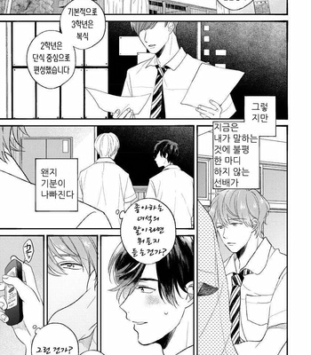 [AGATA Ito] Boku wa Kimi no Iinari [kr] – Gay Manga sex 103