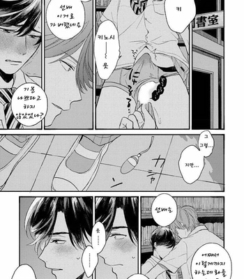 [AGATA Ito] Boku wa Kimi no Iinari [kr] – Gay Manga sex 107