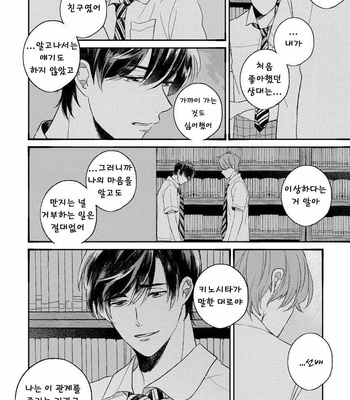 [AGATA Ito] Boku wa Kimi no Iinari [kr] – Gay Manga sex 108