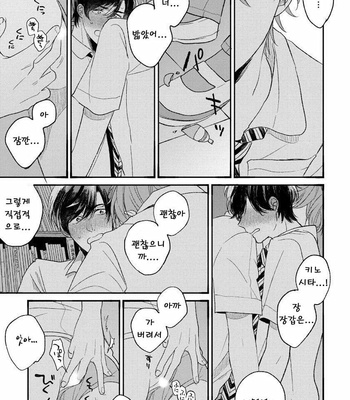 [AGATA Ito] Boku wa Kimi no Iinari [kr] – Gay Manga sex 109