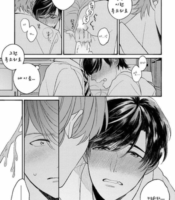 [AGATA Ito] Boku wa Kimi no Iinari [kr] – Gay Manga sex 111