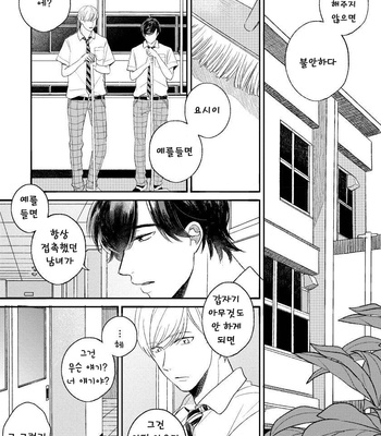 [AGATA Ito] Boku wa Kimi no Iinari [kr] – Gay Manga sex 117