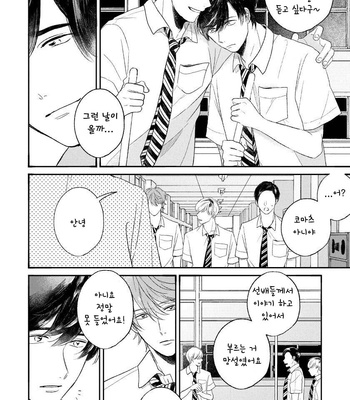 [AGATA Ito] Boku wa Kimi no Iinari [kr] – Gay Manga sex 120