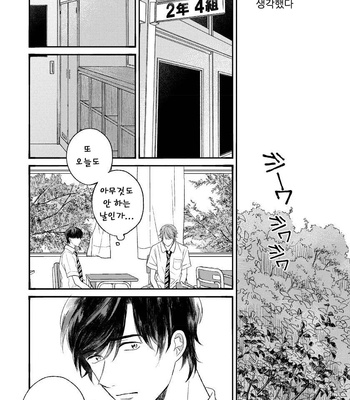 [AGATA Ito] Boku wa Kimi no Iinari [kr] – Gay Manga sex 122