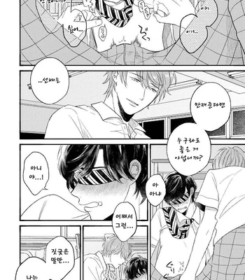 [AGATA Ito] Boku wa Kimi no Iinari [kr] – Gay Manga sex 128