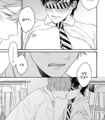 [AGATA Ito] Boku wa Kimi no Iinari [kr] – Gay Manga sex 129