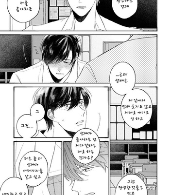 [AGATA Ito] Boku wa Kimi no Iinari [kr] – Gay Manga sex 131