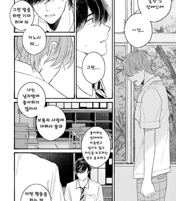 [AGATA Ito] Boku wa Kimi no Iinari [kr] – Gay Manga sex 132