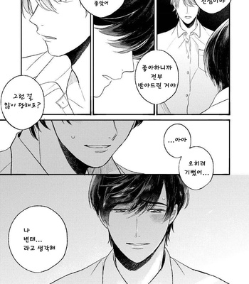 [AGATA Ito] Boku wa Kimi no Iinari [kr] – Gay Manga sex 133