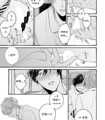 [AGATA Ito] Boku wa Kimi no Iinari [kr] – Gay Manga sex 135