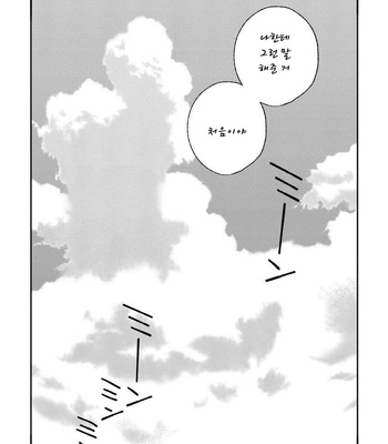 [AGATA Ito] Boku wa Kimi no Iinari [kr] – Gay Manga sex 144