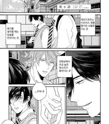 [AGATA Ito] Boku wa Kimi no Iinari [kr] – Gay Manga sex 147