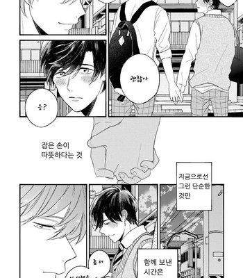 [AGATA Ito] Boku wa Kimi no Iinari [kr] – Gay Manga sex 148