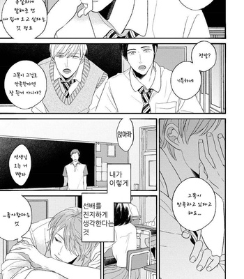 [AGATA Ito] Boku wa Kimi no Iinari [kr] – Gay Manga sex 151