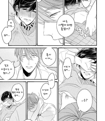 [AGATA Ito] Boku wa Kimi no Iinari [kr] – Gay Manga sex 163