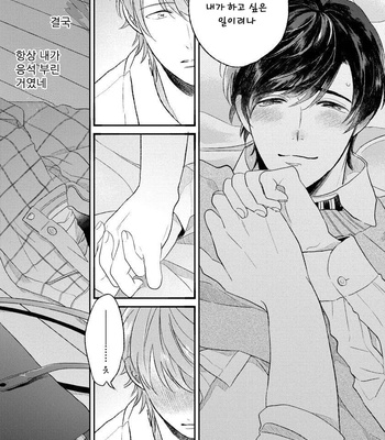 [AGATA Ito] Boku wa Kimi no Iinari [kr] – Gay Manga sex 165