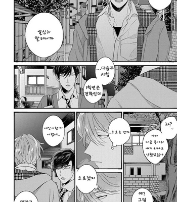 [AGATA Ito] Boku wa Kimi no Iinari [kr] – Gay Manga sex 172
