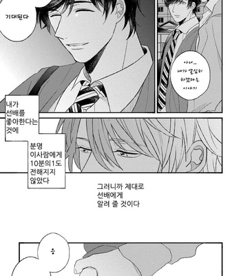 [AGATA Ito] Boku wa Kimi no Iinari [kr] – Gay Manga sex 173