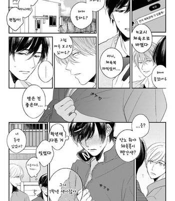 [AGATA Ito] Boku wa Kimi no Iinari [kr] – Gay Manga sex 181