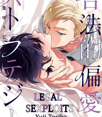 Gay Manga - [TORIBA Yuuji] Gouhou-teki Hen Ai Strategy [Eng] – Gay Manga