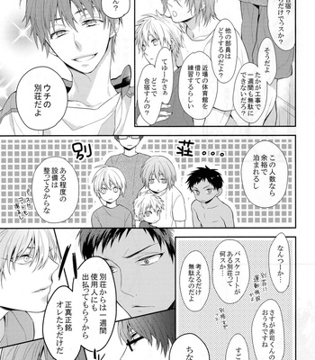 [Donkou Villea] Kuroko wa minna no mono desu -in summer- Kuroko no Basuke dj [JP] – Gay Manga sex 4