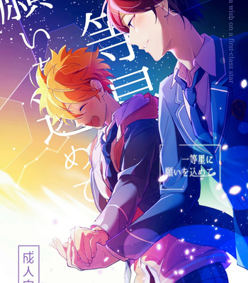 Gay Manga - [Temuworoshi Ponsuke (Veggie Boy)] Make a wish on a first-class star – Ensemble Stars! dj [Indo] – Gay Manga