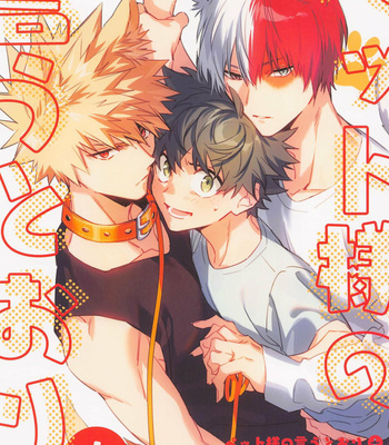 [lapin (hegi)] Pet-sama no Iu toori + – Boku no Hero Academia dj [JP] – Gay Manga thumbnail 001