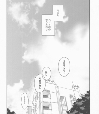 [lapin (hegi)] Pet-sama no Iu toori + – Boku no Hero Academia dj [JP] – Gay Manga sex 34
