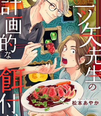 [MATSUMOTO Ayaka] Mitsuya-sensei no Keikakuteki na Edzuke [Eng] (update c.6) – Gay Manga sex 2