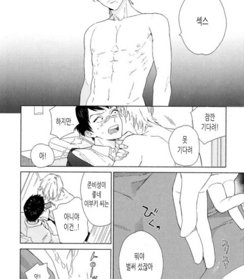 [Tamekou] Boku no Sex Star [kr] – Gay Manga sex 49