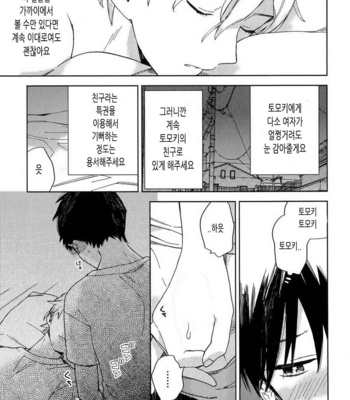 [Tamekou] Boku no Sex Star [kr] – Gay Manga sex 76