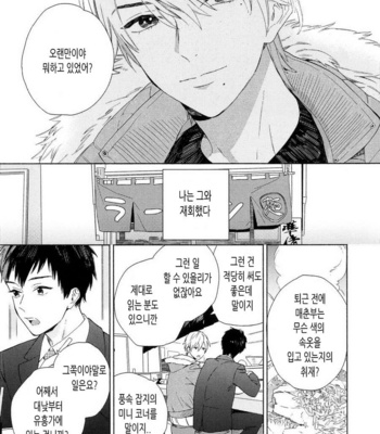 [Tamekou] Boku no Sex Star [kr] – Gay Manga sex 42