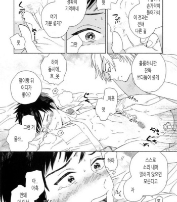 [Tamekou] Boku no Sex Star [kr] – Gay Manga sex 50