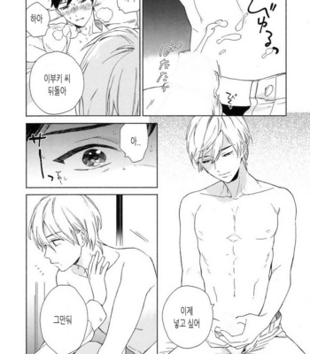 [Tamekou] Boku no Sex Star [kr] – Gay Manga sex 51