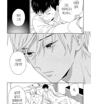 [Tamekou] Boku no Sex Star [kr] – Gay Manga sex 52