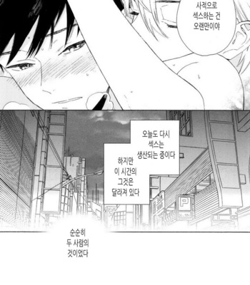 [Tamekou] Boku no Sex Star [kr] – Gay Manga sex 57