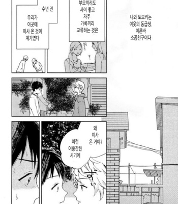 [Tamekou] Boku no Sex Star [kr] – Gay Manga sex 65