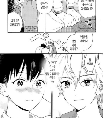 [Tamekou] Boku no Sex Star [kr] – Gay Manga sex 66