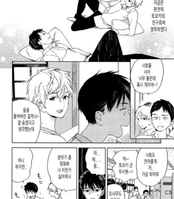 [Tamekou] Boku no Sex Star [kr] – Gay Manga sex 67