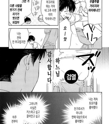 [Tamekou] Boku no Sex Star [kr] – Gay Manga sex 68