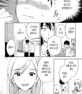 [Tamekou] Boku no Sex Star [kr] – Gay Manga sex 69