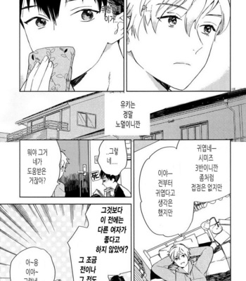 [Tamekou] Boku no Sex Star [kr] – Gay Manga sex 70