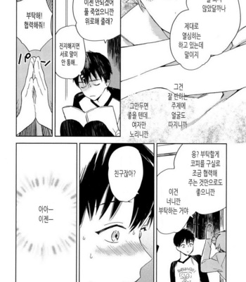 [Tamekou] Boku no Sex Star [kr] – Gay Manga sex 71