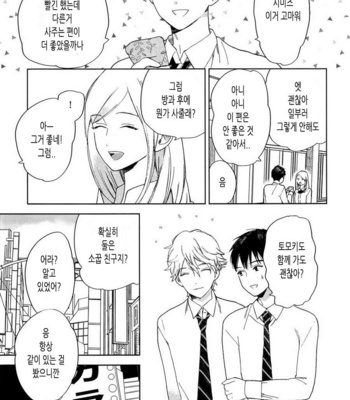 [Tamekou] Boku no Sex Star [kr] – Gay Manga sex 72